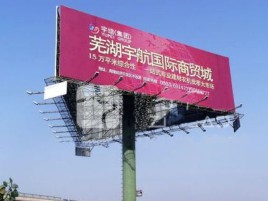 绵阳户外高架广告牌的应用及优势