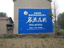 绵阳墙体广告在乡镇、农村市场的媒体优势