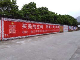 绵阳墙体广告公司专业与不专业简析