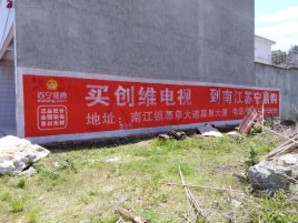 绵阳墙体广告公司全面解决农村墙体广告痛点