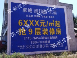 绵阳墙体广告为什么是企业最优选择？