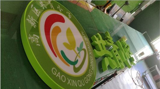 绵阳常见的发光字类型