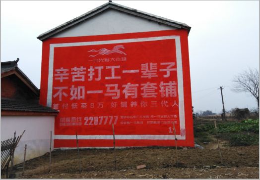 绵阳一马光彩墙体广告