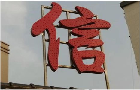 绵阳发光字怎么做防水处理？